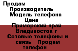 Продам samsung a520f ! A5 2017 › Производитель ­ samsung › Модель телефона ­ a520f › Цена ­ 13 000 - Приморский край, Владивосток г. Сотовые телефоны и связь » Продам телефон   